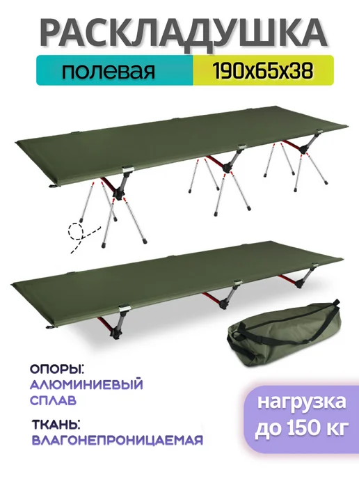 UniMarkt Раскладушка туристическая кемпинговая 190х65х38 см, 190x65x38 см