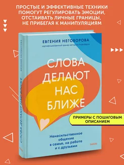 Книга по психологии Слова делают нас ближе