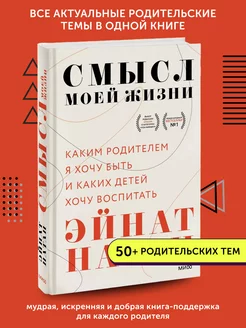 Книга по психологии Смысл моей жизни