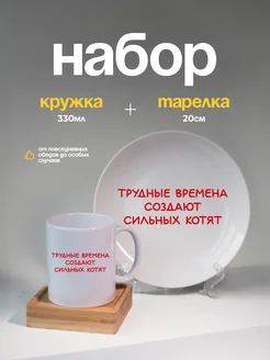 Набор кружка тарелка в подарок котята Kropka 246785649 купить за 1 317 ₽ в интернет-магазине Wildberries