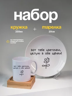 Набор кружка тарелка в подарок цветочки Kropka 246785654 купить за 1 317 ₽ в интернет-магазине Wildberries