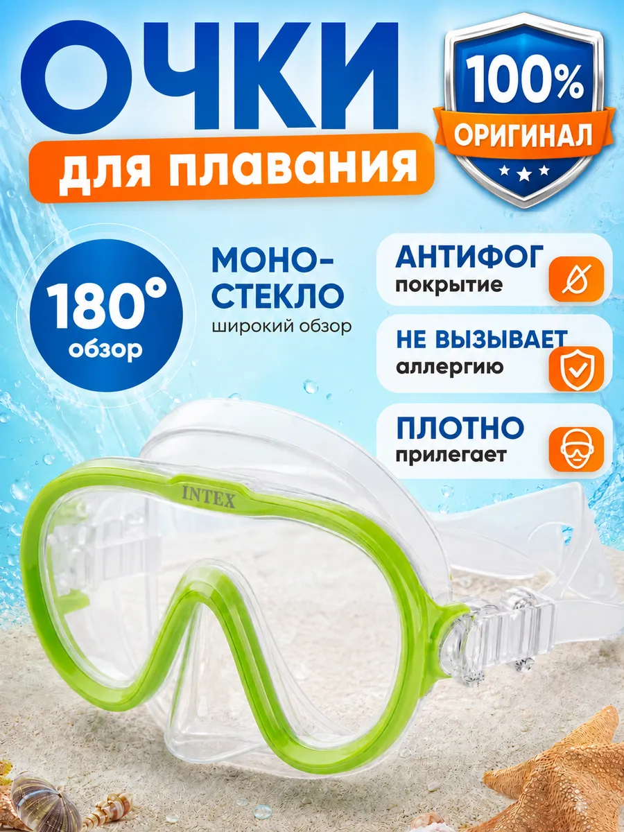 Очки для плавания детские с носом подростковые 8 лет 1шт