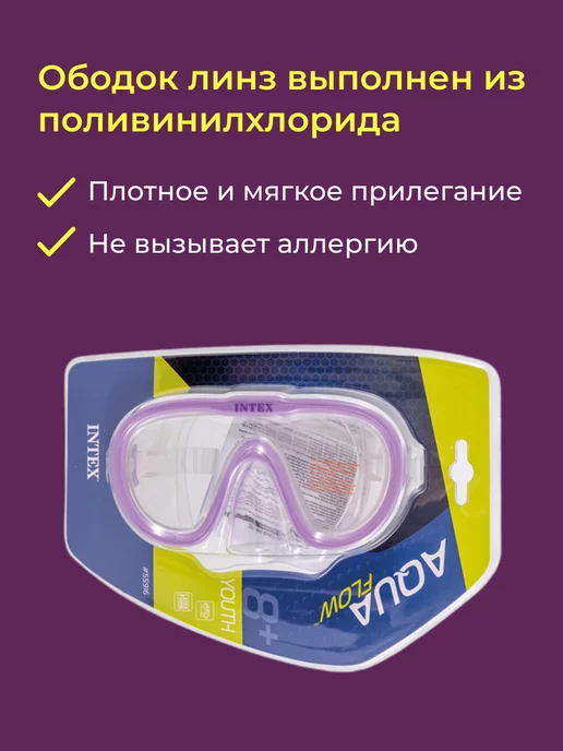 Intex Очки для плавания с носом маска плавательная 8+ 2шт 55916, 2 шт, фото 4