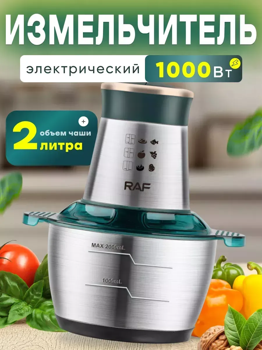 Измельчитель электрический кухонный для мяса и овощей Nestwell 246786226 купить за 2 018 ₽ в интернет-магазине Wildberries