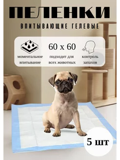 Пеленки одноразовые впитывающие 60x60 5 шт LakiPets 246786819 купить за 213 ₽ в интернет-магазине Wildberries