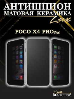 Защитная матовая плёнка на XIAOMI POCO X4 PRO (5g)