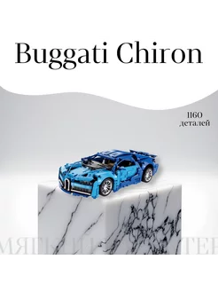 Конструктор спорткар Technic Bugatti Chiron Мягкий характер 246789518 купить за 2 034 ₽ в интернет-магазине Wildberries