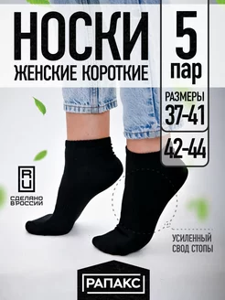 Носки черные короткие набор 5 пар