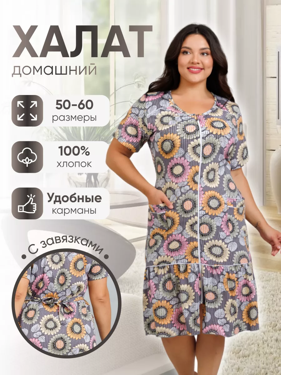 Халат домашний на молнии...
