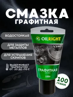 Смазка графитная 100 г