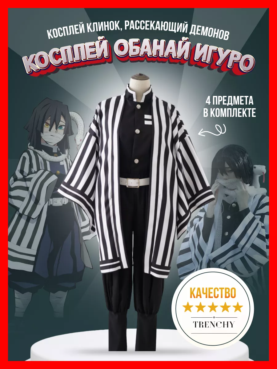 Косплей Обанай...