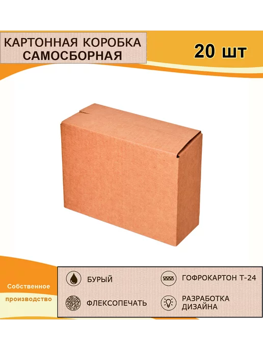Подарочная коробка Коробка 4-х клапанная гофракартон 170х80х125, 20шт, 170x80x125, 20 шт, фото 2