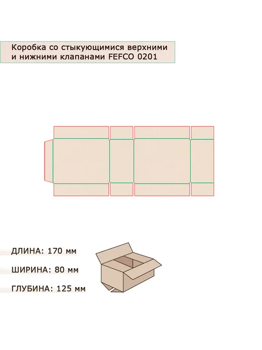 Подарочная коробка Коробка 4-х клапанная гофракартон 170х80х125, 20шт, 170x80x125, 20 шт, фото 3