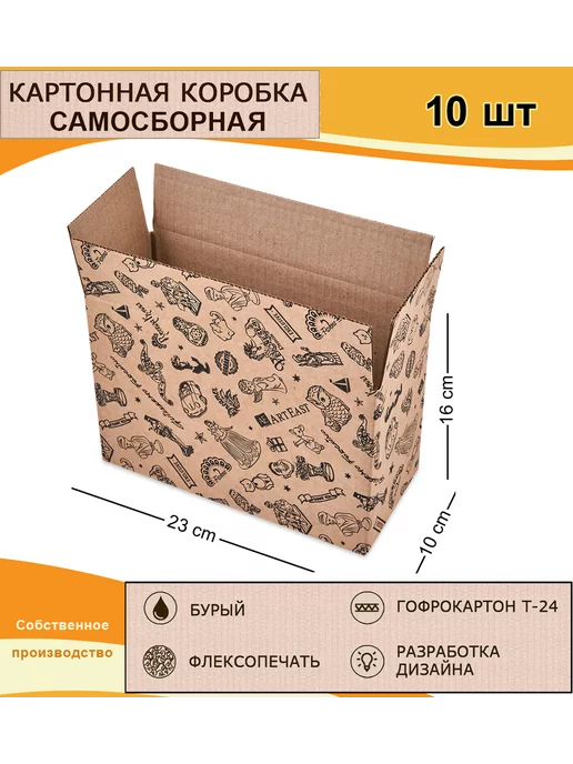 Подарочная коробка Коробка 4-х клапанная гофрокартон 230х100х160, 10шт, 230x100x160, 10 шт
