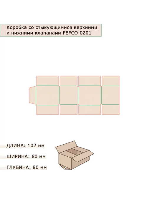 Подарочная коробка Коробка 4-х клапанная гофракартон 170х80х125, 20шт, 100x80x80, 10 шт, фото 3