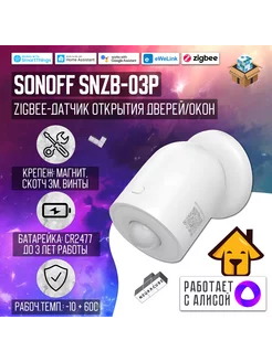 ZigBee Датчик движения Sonoff SNZB-03P Sonoff 246792307 купить за 737 ₽ в интернет-магазине Wildberries