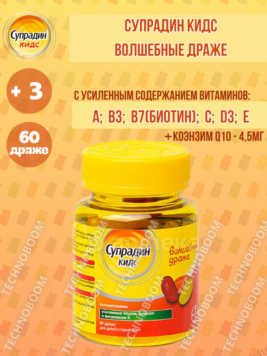 Супрадин1 кидс волшебные...