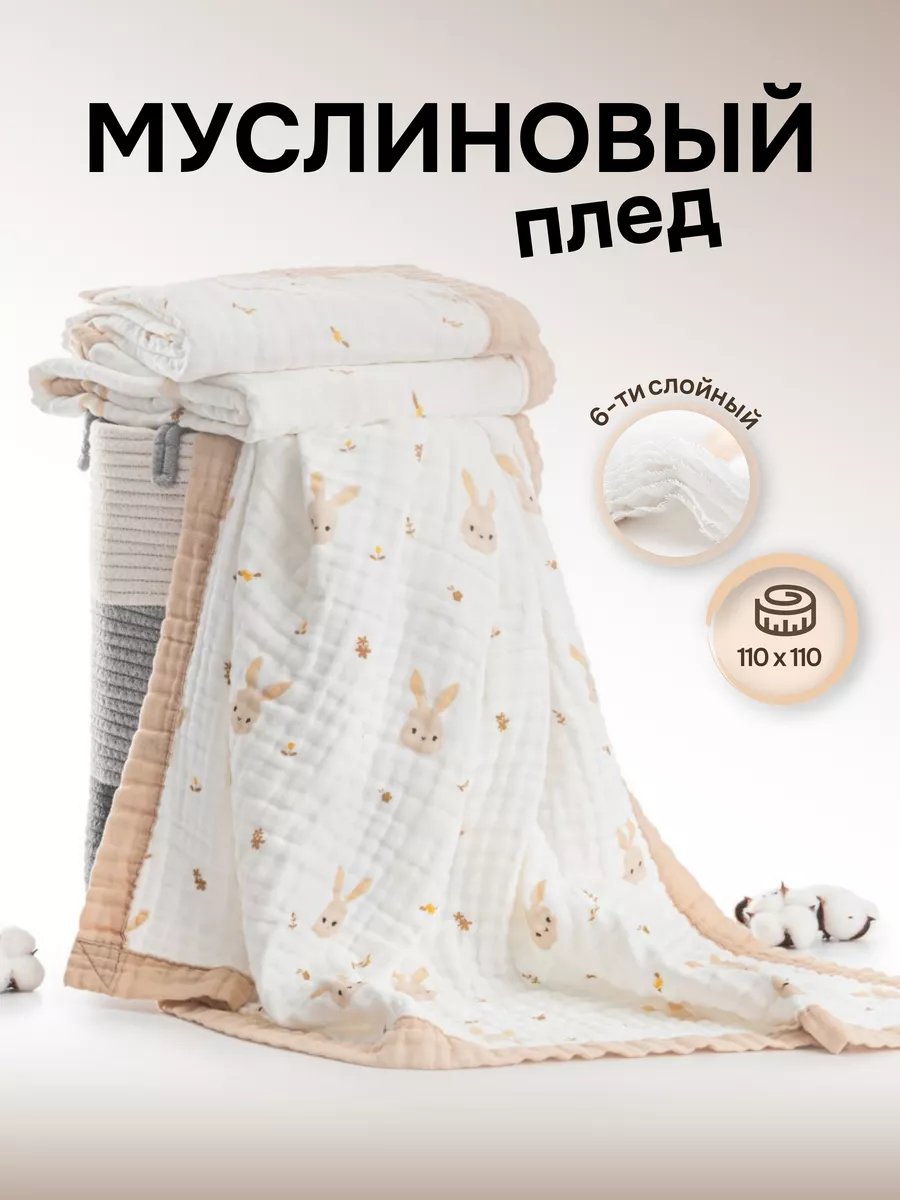 Плед для новорождённых...