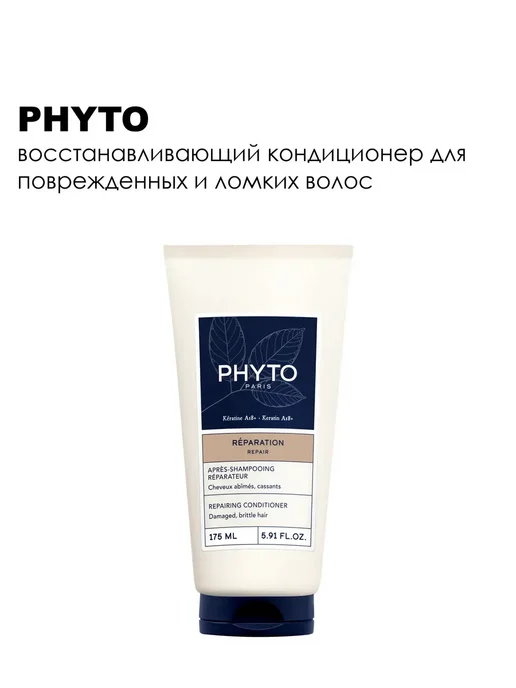 Phyto Repair Кондиционер для волос восстанавливающий 175 мл, 175 мл, фото 4