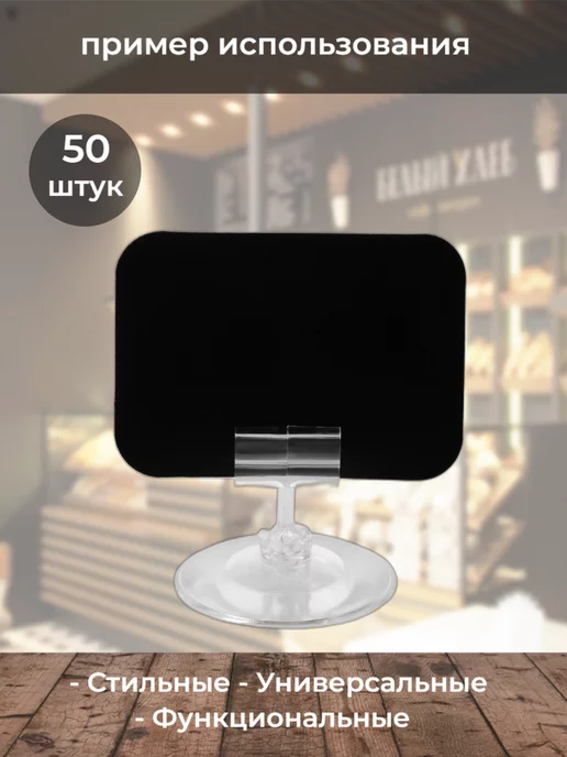 ChalkShop Держатель ценника Зигзаг на круглом основании прозр 50шт, 50 шт, фото 2
