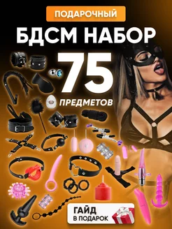 БДСМ набор Игрушки для взрослых 18+ Интим товары