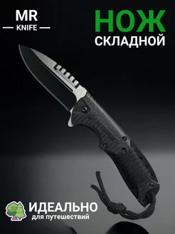 Складной Туристический нож Браунинг Browning Mr.Knife 246796757 купить за 481 ₽ в интернет-магазине Wildberries