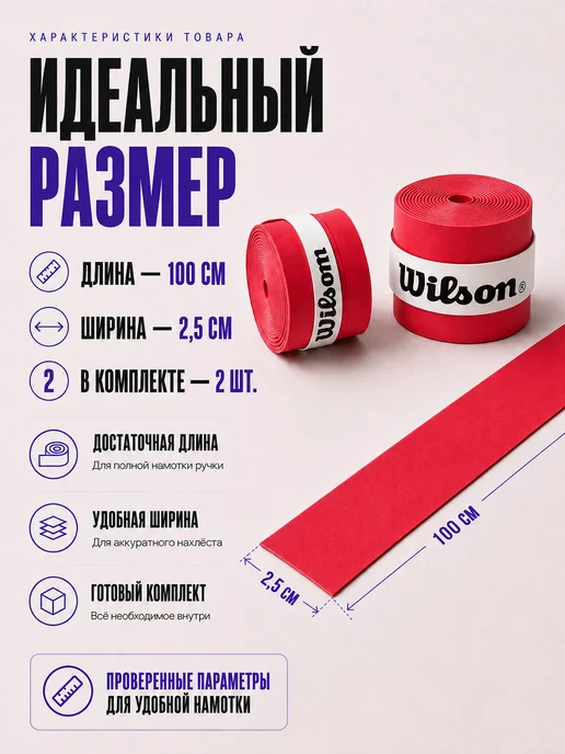 Wilson Намотка для теннисной ракетки овергрип, красный, фото 2