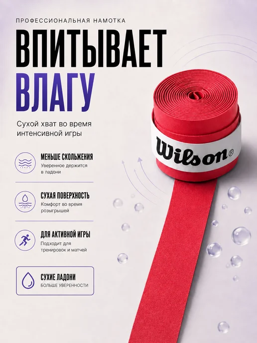 Wilson Намотка для теннисной ракетки овергрип, красный, фото 3