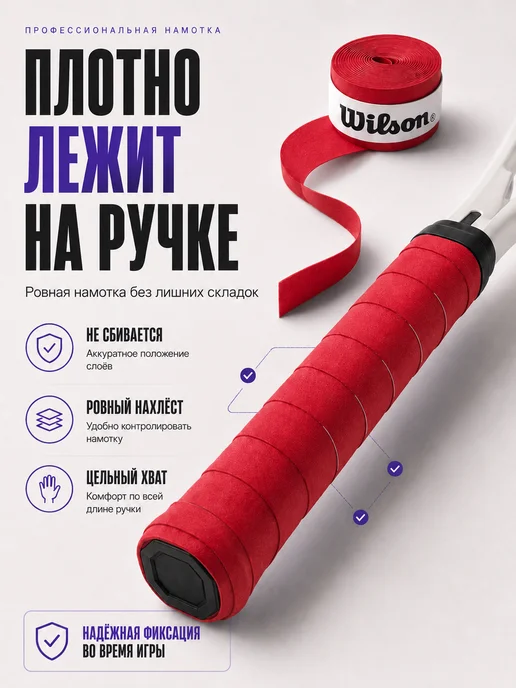Wilson Намотка для теннисной ракетки овергрип, красный, фото 4