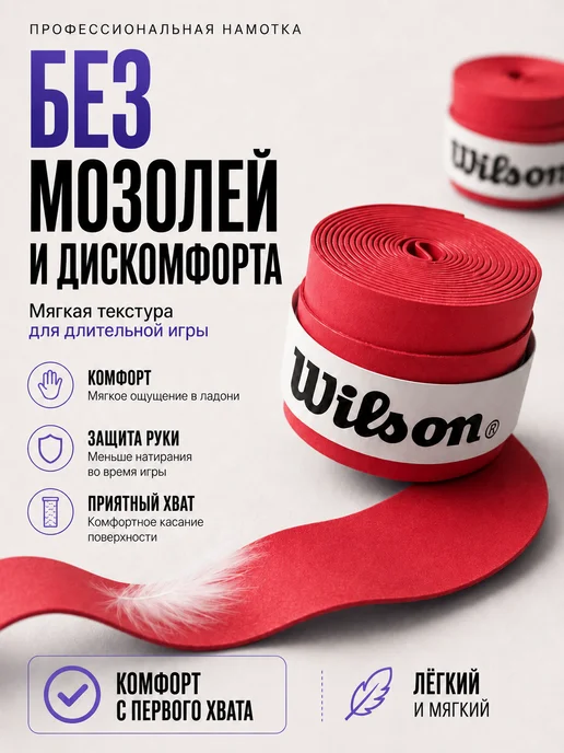 Wilson Намотка для теннисной ракетки овергрип, красный, фото 5