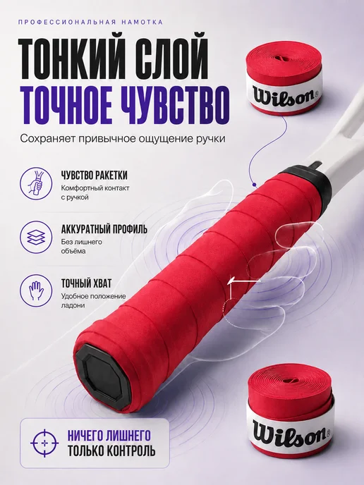 Wilson Намотка для теннисной ракетки овергрип, красный, фото 6