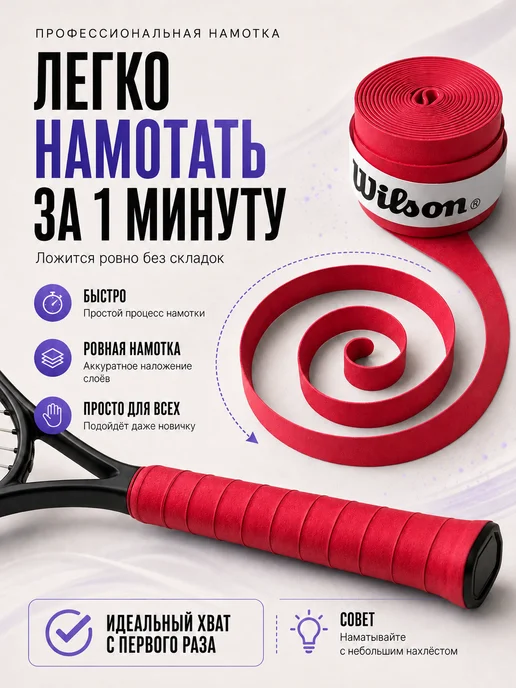 Wilson Намотка для теннисной ракетки овергрип, красный, фото 8