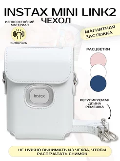 Чехол для instax mini link2 экокожа