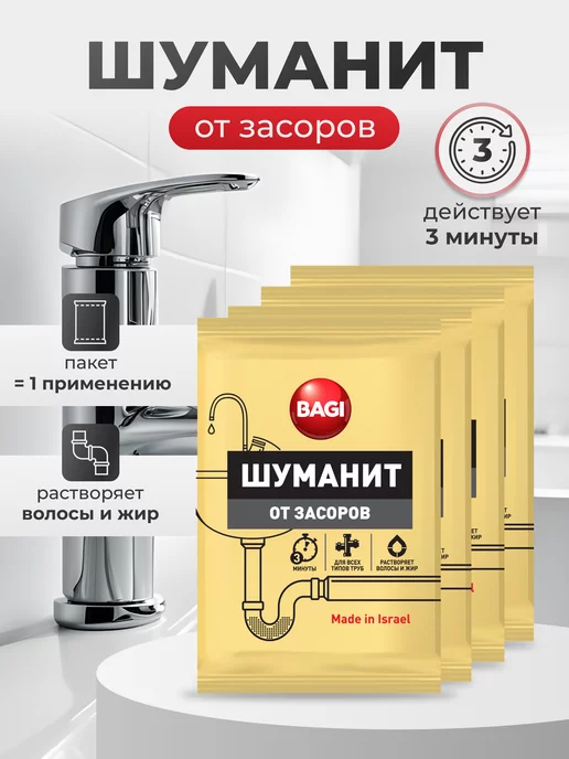 Bagi. Средство от засоров 4 шт, 4 шт
