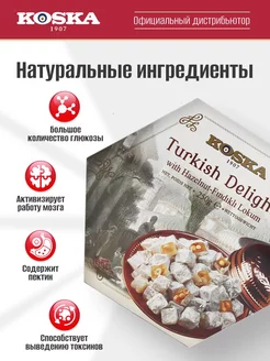 Турецкие продукты Рахат лукум с фундуком, 250 г