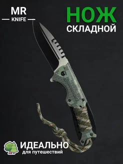 Складной Туристический нож Браунинг Browning Mr.Knife 246809211 купить за 505 ₽ в интернет-магазине Wildberries