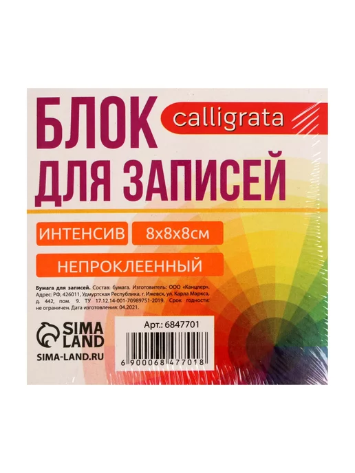 Calligrata Блок бумаги д записей 8*8*8 цветн интенсив 80г м2, 8x8, 80 г, фото 2