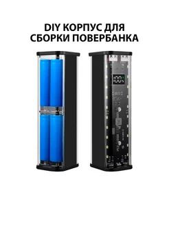 Корпус для сборки Повербанк Power Bank 22.5Вт 8*18650 VELID 246809633 купить за 667 ₽ в интернет-магазине Wildberries