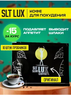 Кофе для похудения Турецкий 10 шт пробник без коробки Lux coffe 246810302 купить за 920 ₽ в интернет-магазине Wildberries