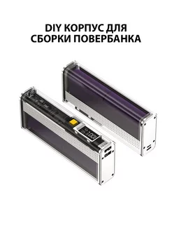 Корпус для сборки Повербанк Power Bank 22.5Вт 4*21700 VELID 246810450 купить за 667 ₽ в интернет-магазине Wildberries