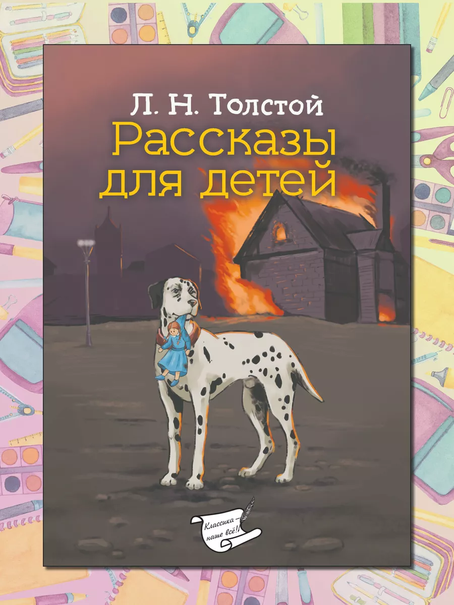 Рассказы для детей