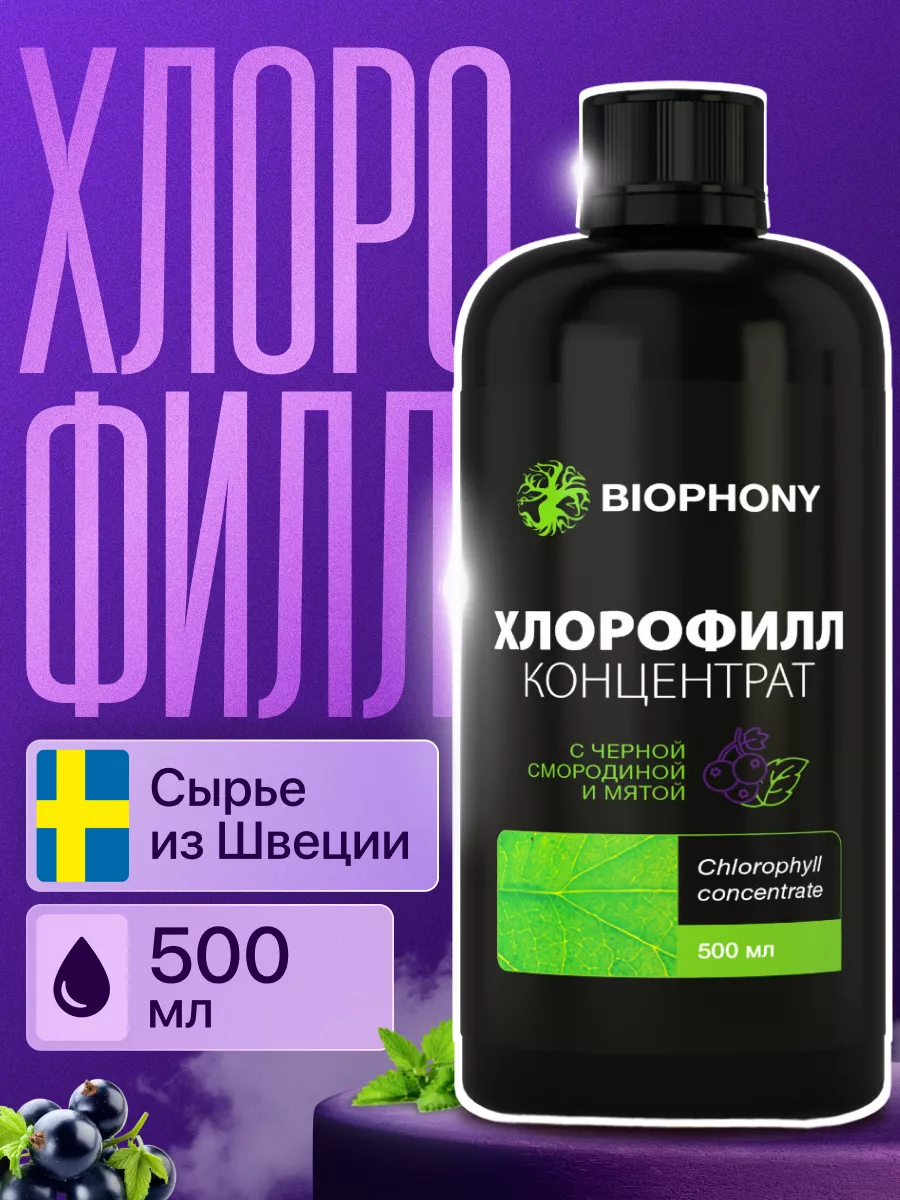 Хлорофилл жидкий пищевой...
