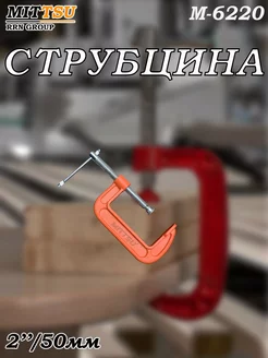 Струбцина G-образная