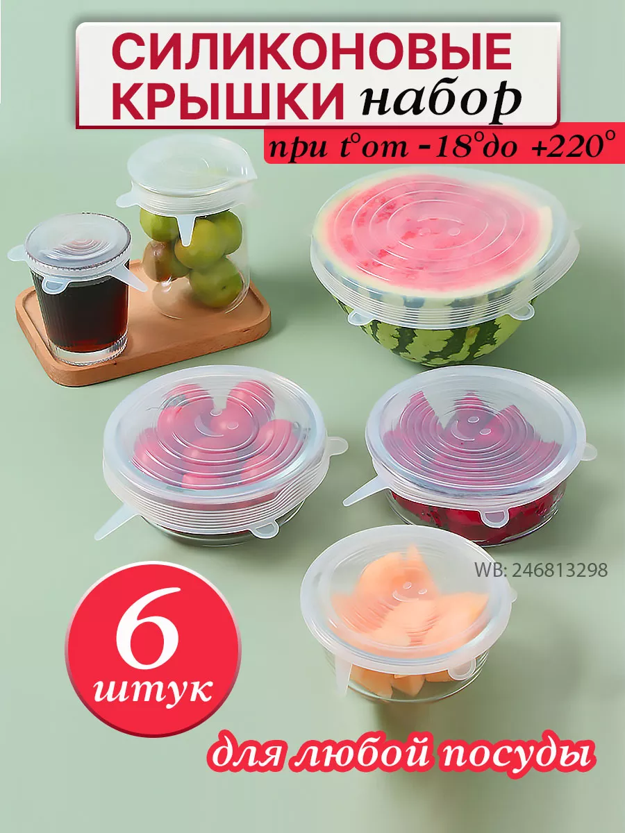 Крышки силиконовые...