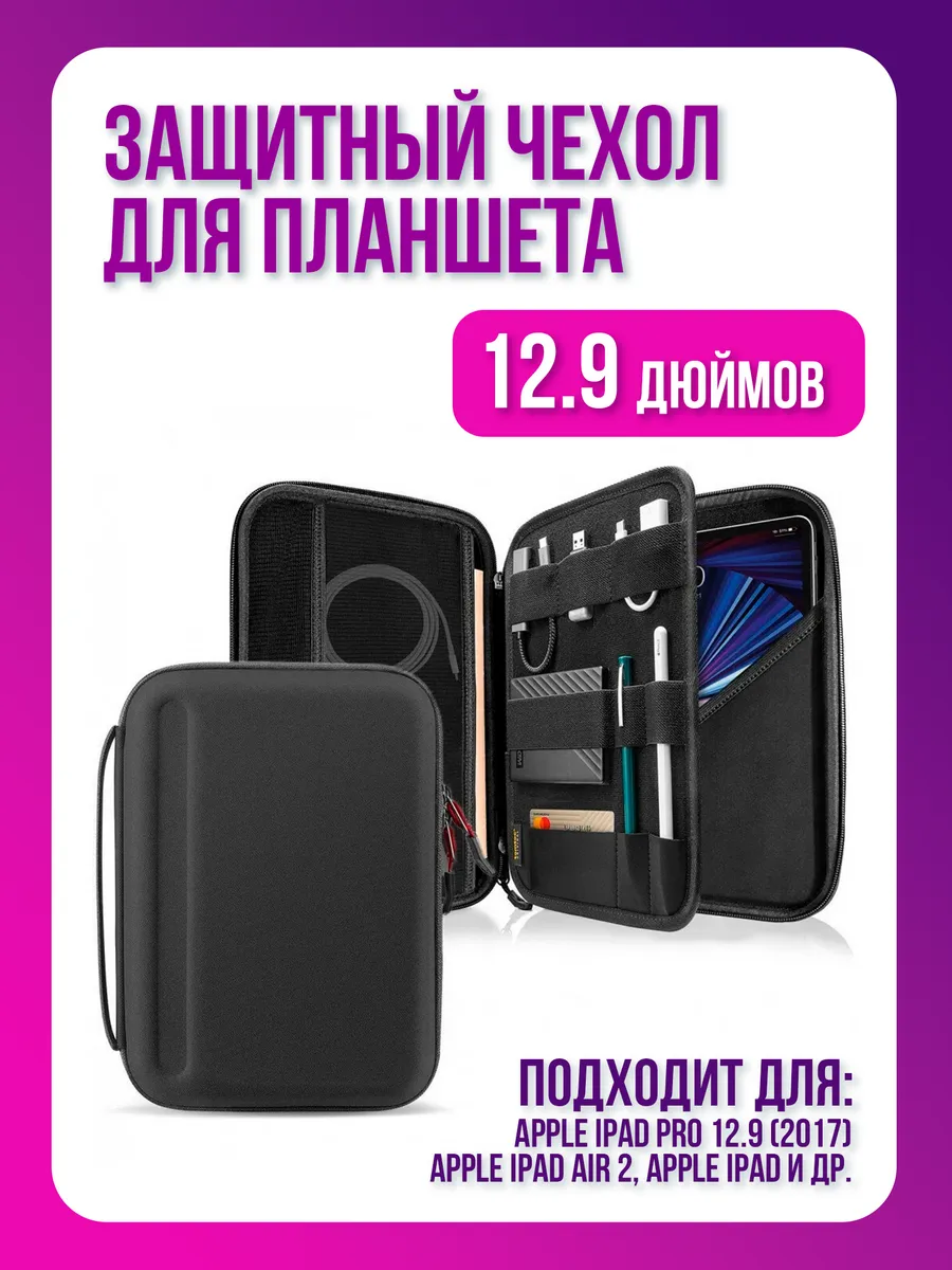 Защитный жесткий чехол для планшета 12,9 дюйма