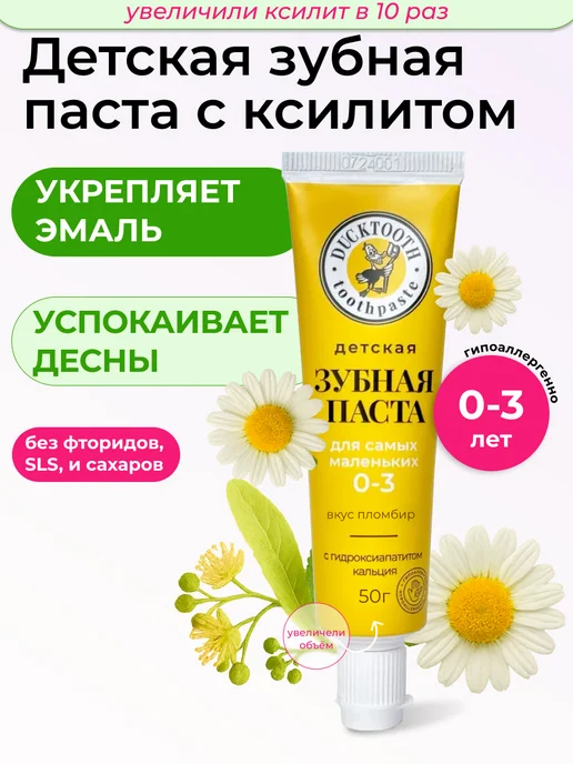 Ducktooth Зубная паста детская 0-3+ от налета без фтора, вариант, фото 2