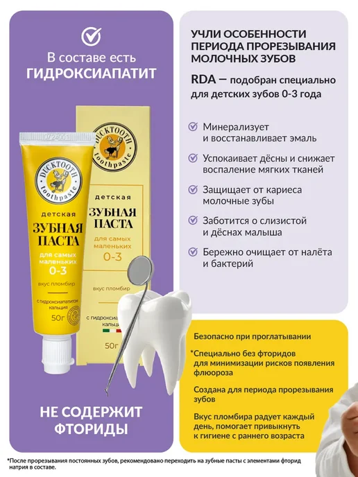 Ducktooth Зубная паста детская 0-3+ от налета без фтора, вариант, фото 3