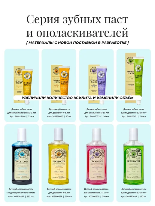 Ducktooth Зубная паста детская 0-3+ от налета без фтора, вариант, фото 5