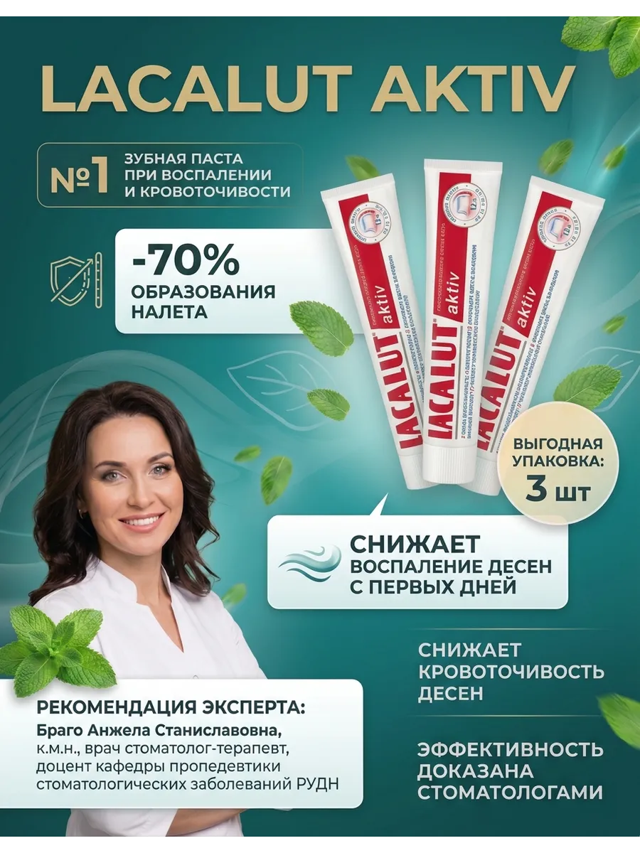 Зубная паста Лакалют Актив, 75мл