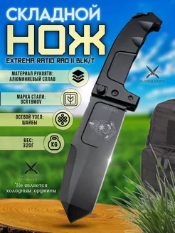 Нож складной Extrema Ratio RAO туристический SUPER KNIFE 246814303 купить за 3 306 ₽ в интернет-магазине Wildberries